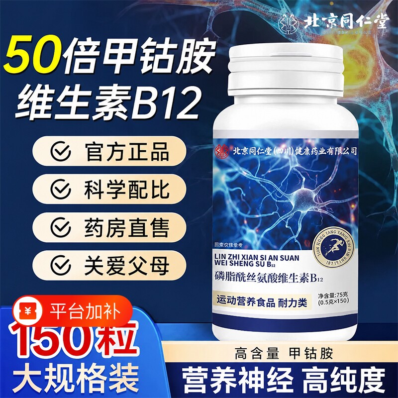 维生素b12甲钴胺营养修复神经100片正品官方旗舰店瓶装健康腰椎