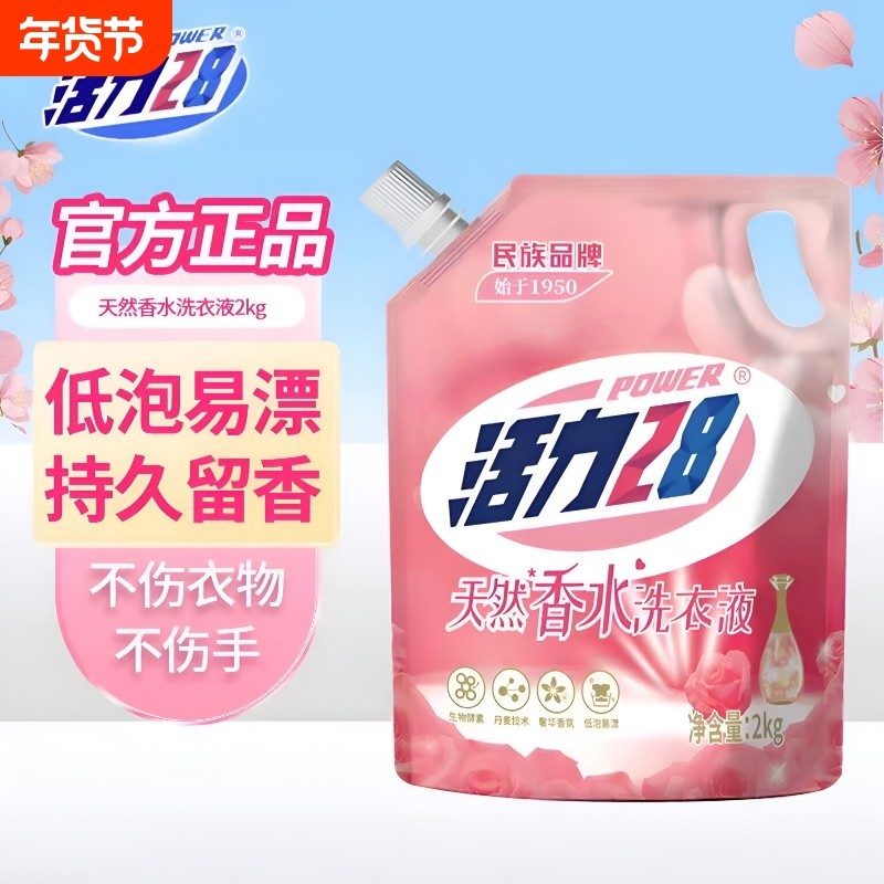 活力28天然香水洗衣液2kg香氛玫瑰持久低泡家用宿舍留香新产品