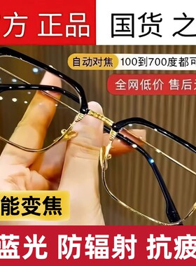 自动调节度数老花镜|千人加购