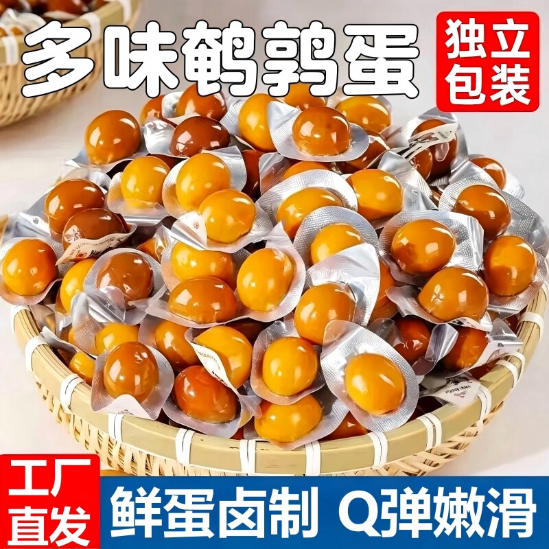 鹌鹑蛋卤蛋小包装零食盐焗即食解馋卤味休闲小吃批发好吃鸡肉零食