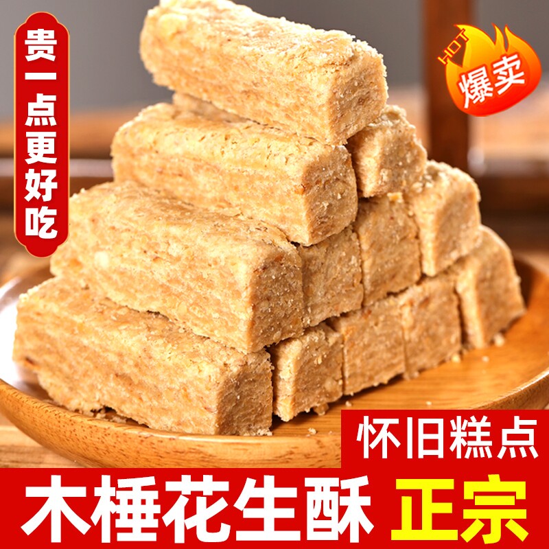 木锤花生酥正宗安徽巢湖特产传统手工老式花生酥糖糕点茶点零食品