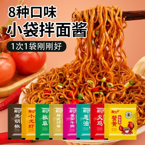 下饭酱葱油拌面酱火鸡面酱多口味拌面家用调味料包煮面小袋装