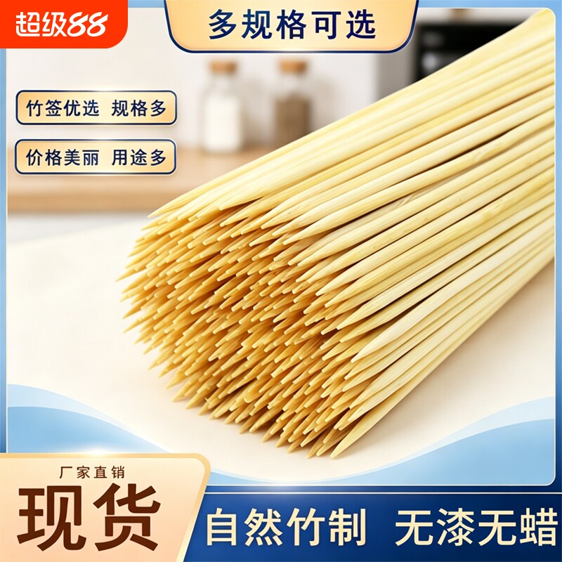 竹签烧烤签子一次性羊肉串串关东煮钵钵鸡小吃冰糖葫芦烧烤竹签子图片