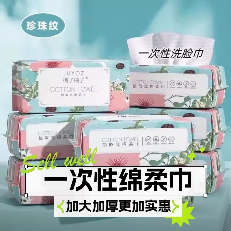 洗脸巾一次性纯棉洗面擦脸洁面巾美容院专用棉柔化妆棉湿巾抽取式