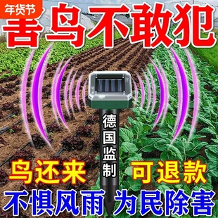 驱鸟神器2025年新款高效驱鸟药超声波赶鸟家用阳台稻田果园黑科技