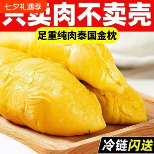 泰国进口金枕榴莲肉750g
