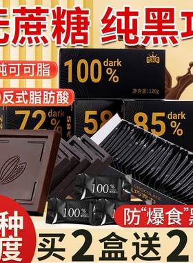 纯黑巧克力0脂100纯可可脂减零食非俄罗斯黑巧块肥热量解馋健康