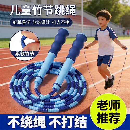 儿童竹节跳绳专业中小学生专用