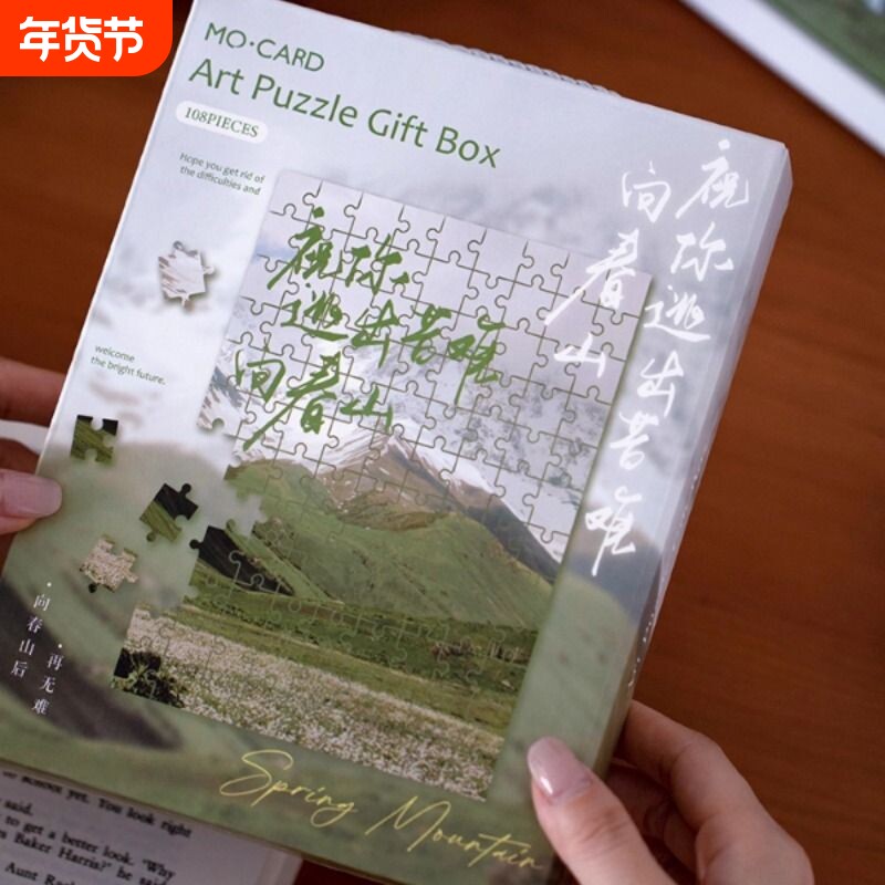 人生是旷野拼图礼盒带相框ins风小众桌面摆件治愈系生日礼物风景