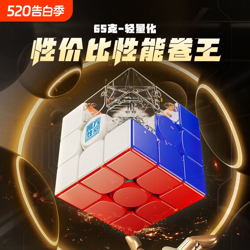 魔域V5磁力魔方三阶磁吸RS3M2020魅龙比赛专用玩具套装二阶