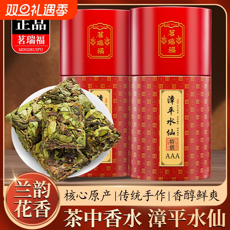 特级正宗漳平水仙茶500g