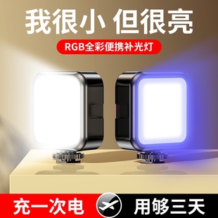 便携式 迷你补光灯自拍手机直播拍照RGB全彩打光灯单反相机专业摄影led户外手持拍摄美食柔光灯色温热靴桌面