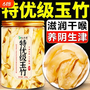 玉竹中药材干货正品生津水止渴养生茶润燥补津去火排毒清润火肺茶