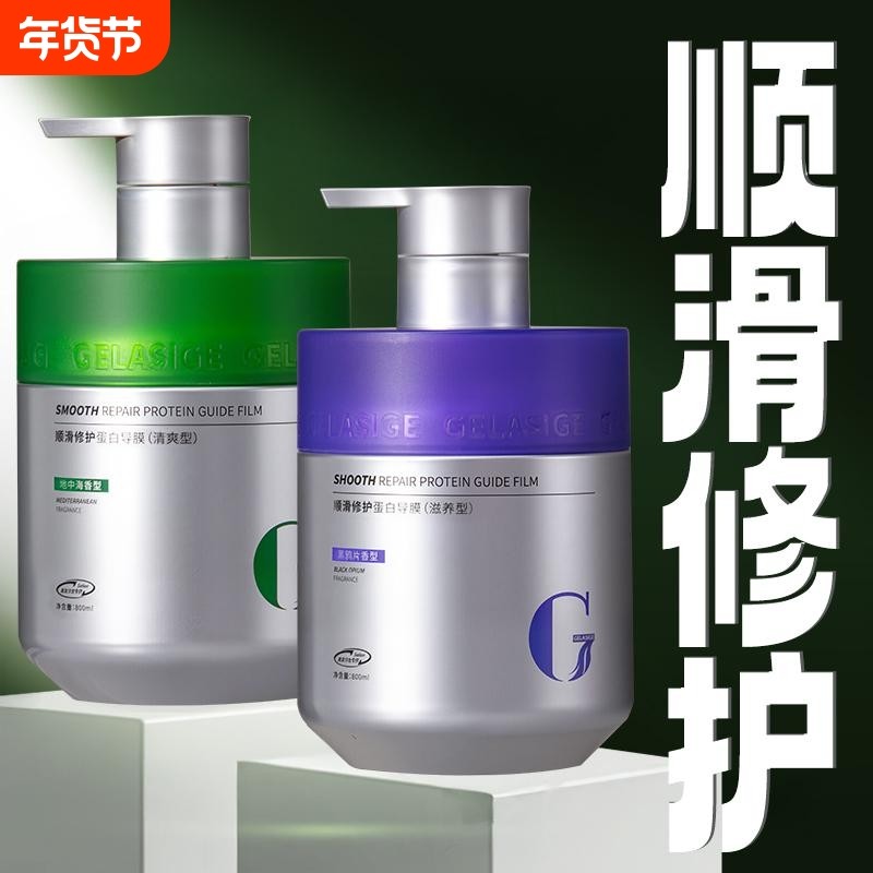 歌拉丝歌顺滑蛋白导膜修护干枯染烫受损发质发膜官方正品