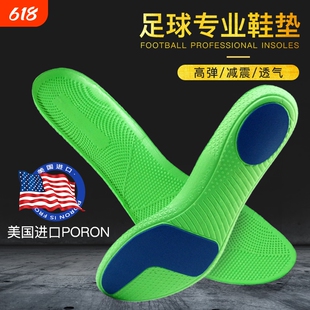 专业足球鞋垫跑步运动poron垫减震缓冲防滑轻便舒适高弹支撑