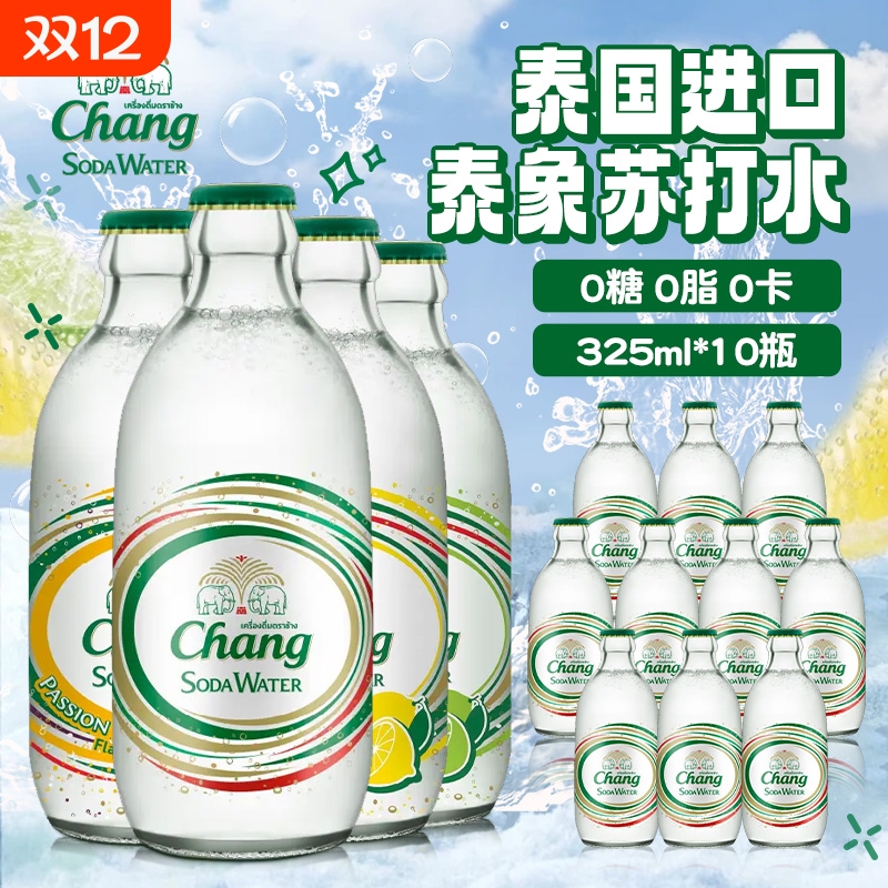 泰象苏打水气泡水泰国进口0糖0卡