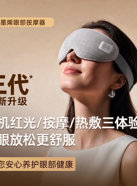 加热眼罩发热热敷充电款蒸汽眼部缓解眼疲劳遮光睡眠护眼神器男女