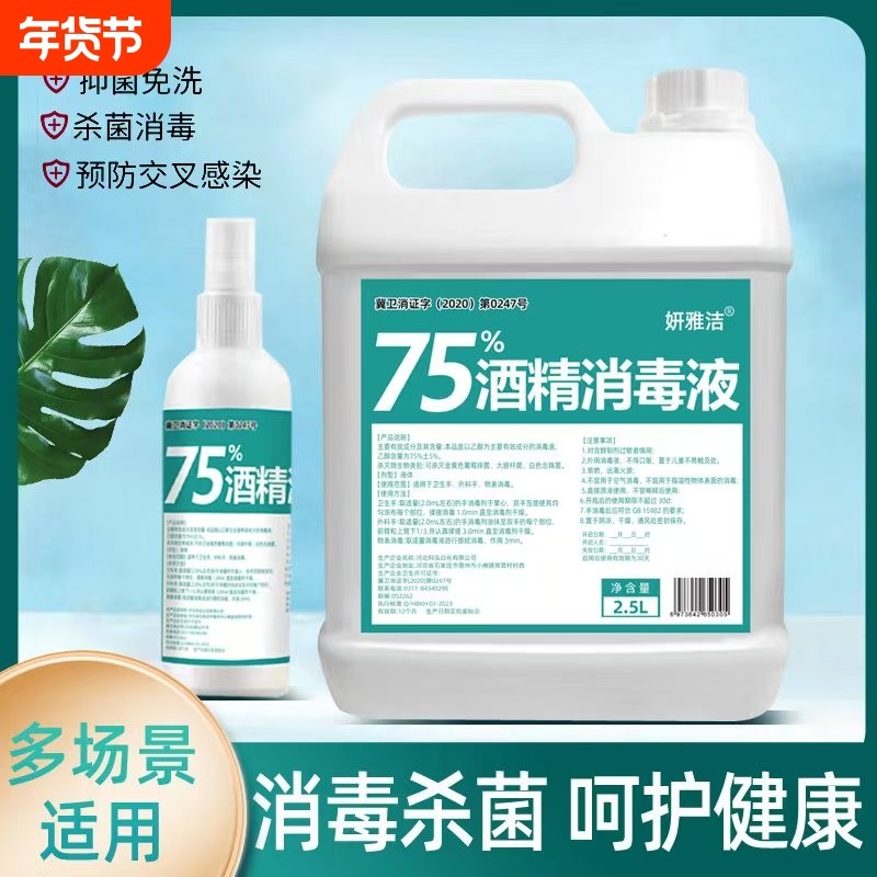 现货速发75度酒精消毒液室内杀菌75%乙醇消毒家用免手洗消毒喷雾,洗护清洁剂/卫生巾/纸/香薰,消毒液,淘宝优惠券,粉丝福利购,淘宝优惠卷