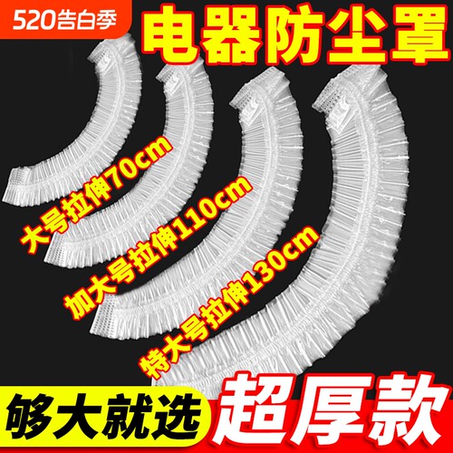 一次性防尘罩风扇家用电器加厚电饭煲锅透明保鲜膜套厨房特大号