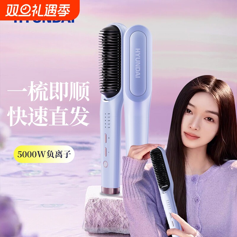 HYUNDAI现代直发梳负离子拉直板夹卷发棒两用器便携蓬松发夹板