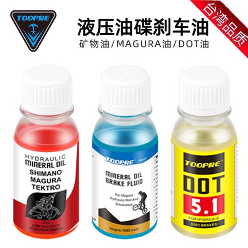 通用山地自行车碟刹车矿物质油油碟刹车DOT油
