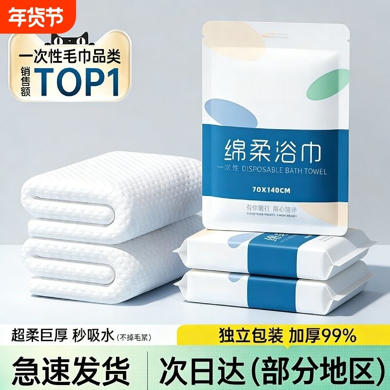 一次性浴巾旅行单独包装一次性毛巾压缩纯棉加厚加大旅游酒店用品,居家布艺,一次性浴巾,淘宝优惠券,粉丝福利购,淘宝优惠卷