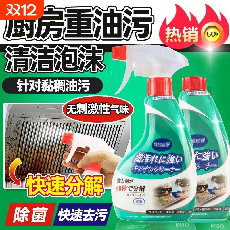 厨房花抽油烟机强力清洁剂去重油污净60秒分解泡沫除垢油渍神器王