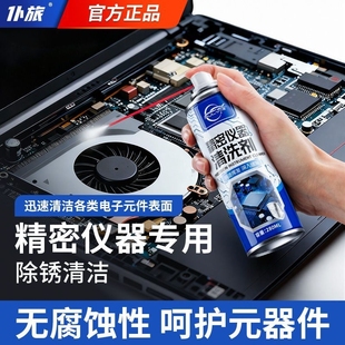 仆旅精密电子仪器清洗剂电脑手机主板除尘电线电子设备喷剂清洁剂