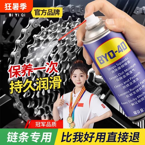 比亿奇自行车润滑油山地车链条清洗剂清洁保养装除锈剂专用链条油