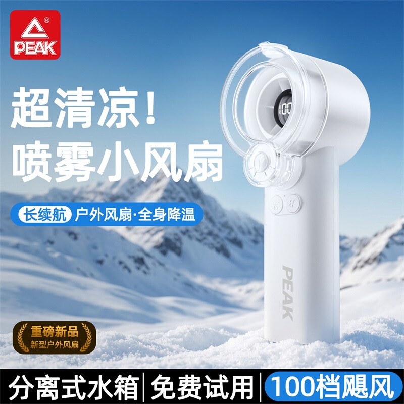 匹克(PEAK)手持小风扇usb充电超长续航喷雾加湿制冷风小型电风扇宿舍便携随身携带办公室学生户外静音吹辅食
