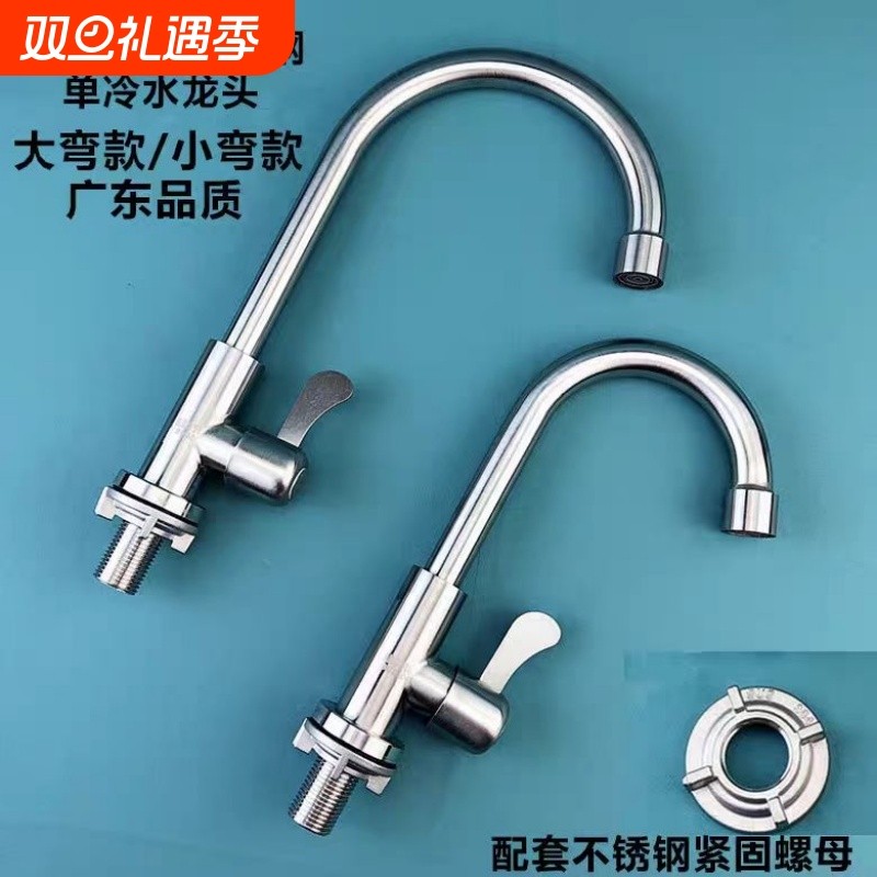 304不锈钢厨房单冷水龙头 旋转洗菜盆单冷龙头水槽快开龙头
