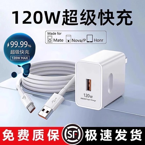 适用OPPO安卓VIVO充电器120W超级快充正品100W充电头mate50套装手机66W插头p50p40p30闪充数据线通用桃李