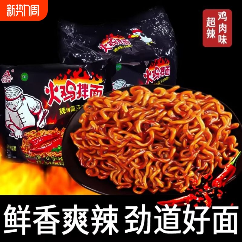 京辉袋装火鸡面超辣方便面干脆面干整箱40休闲零食小吃夜宵泡面