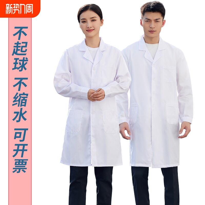 实验室白大褂学生实验室工作服医院普通涤棉白大褂男医生制服印字