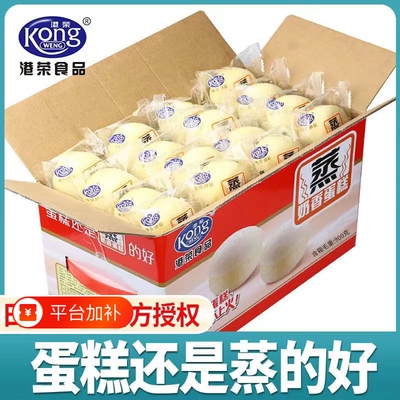 港荣蒸蛋糕奶香味便宜好吃整箱
