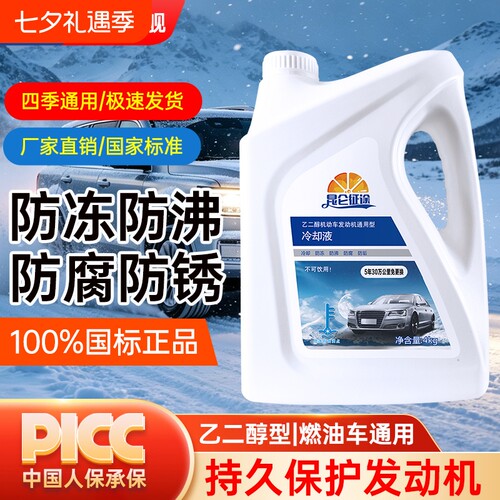 昆仑征途防冻液冷却液车型通用