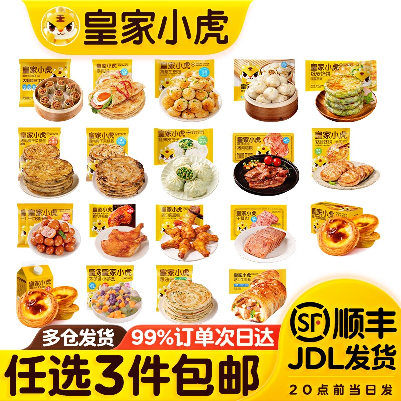 【任选3件包邮】皇家小虎手抓饼家用蛋挞皮小笼包早餐半成品面点