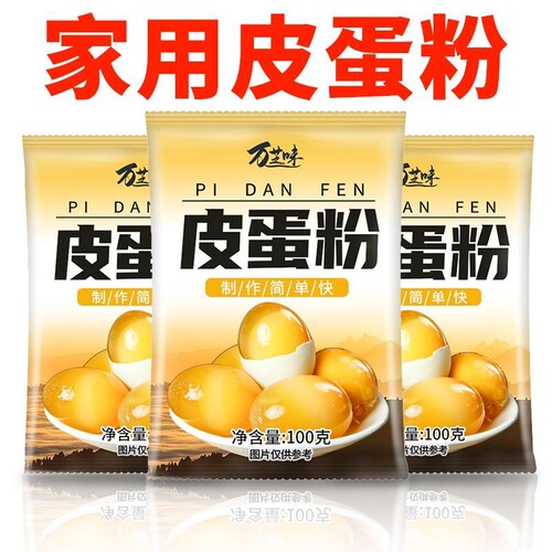 皮蛋粉家用自制糖心变蛋粉无铅松花皮蛋粉可做鸡鸭变蛋配方专用粉