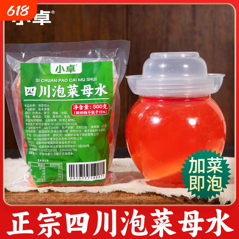 四川泡菜正宗母水坛子老坛引子泡椒腌酸菜包泡姜萝卜新鲜仔姜调料