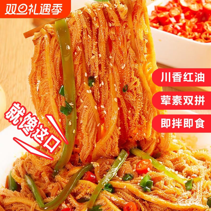 红油冷吃千层肚贡菜大杂烩牛百叶零食小吃凉菜毛肚牛肚即食解馋