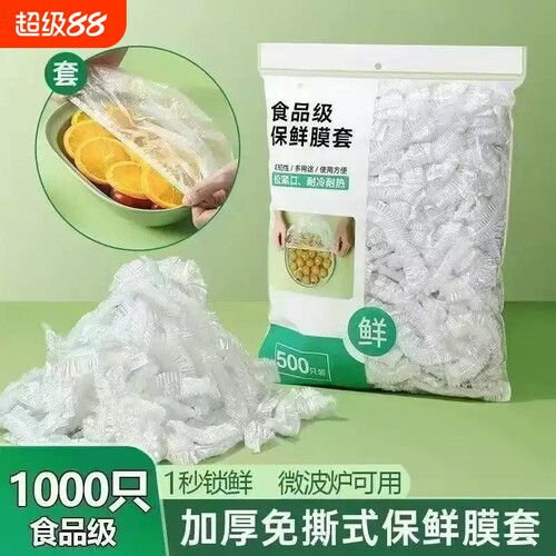 保鲜膜套食品级家用加厚加大