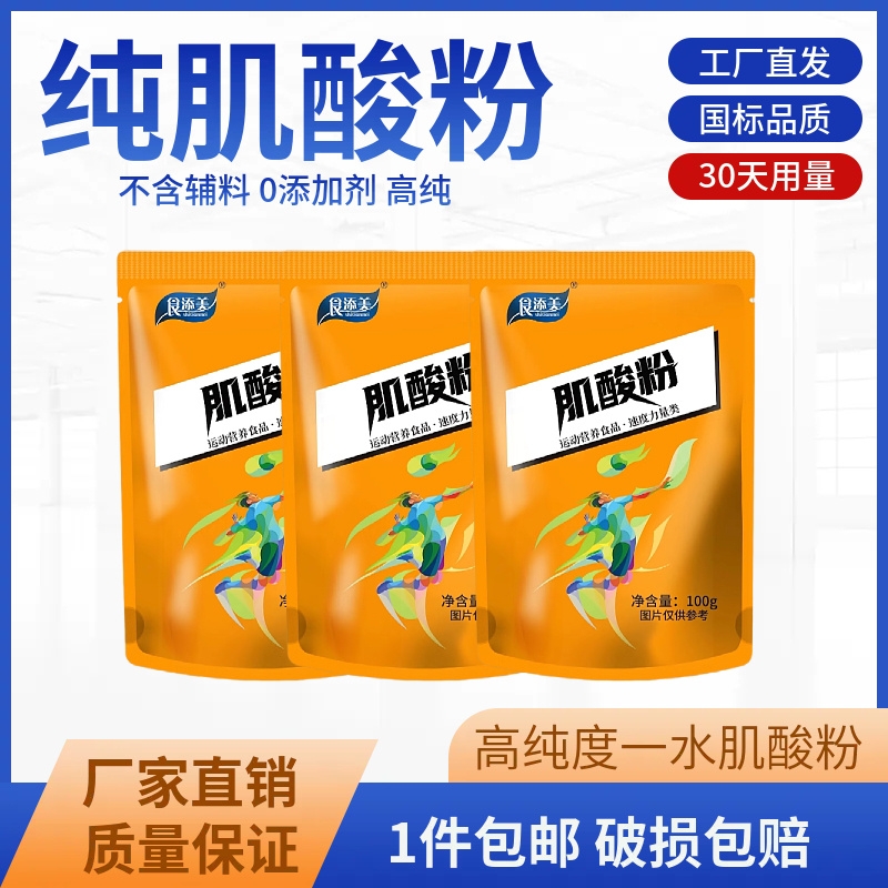 高纯一水纯肌酸粉食添美100g