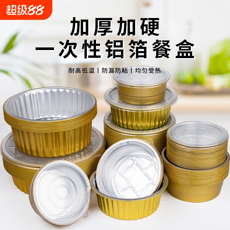 空气炸锅锡纸盒金色圆形铝箔碗焗红薯烤箱烧烤加厚加硬外卖一次性图片