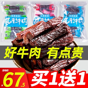 阿希泰风干牛肉干500g手撕内蒙古特产散装小零食阿布泰风干牛肉干