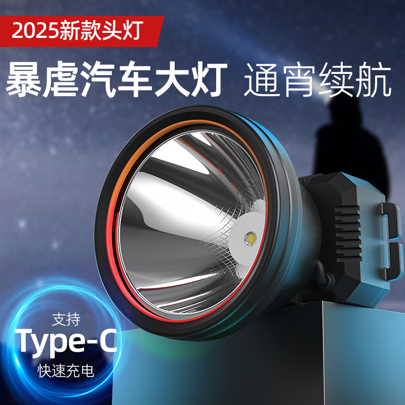 头灯强光充电超亮头戴式照明灯矿灯户外工作电筒超长续航夜晚钓鱼