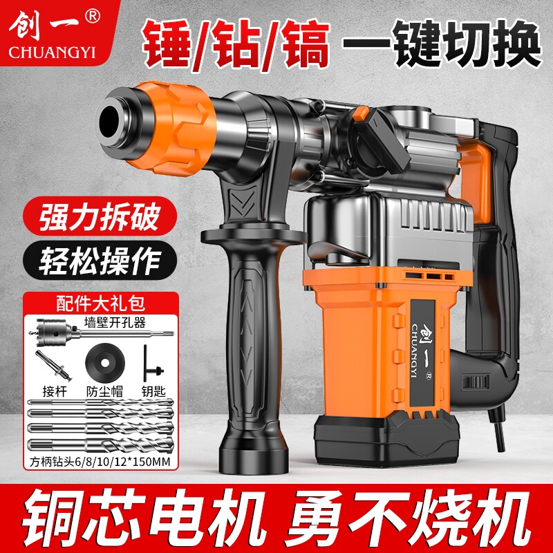 创一电锤电镐两用大功率打混凝土电钻电动工具冲击钻打孔工业级图片