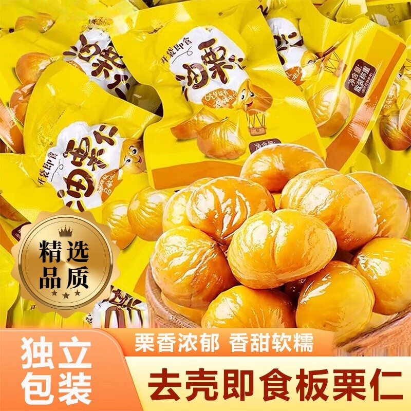 栗子板栗仁即食小包装油栗仁坚果开袋即食干果解馋健康休闲零食,零食/坚果/特产,即食板栗,淘宝优惠券,粉丝福利购,淘宝优惠卷