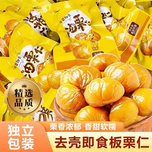 栗子板栗仁即食小包装油栗仁坚果开袋即食干果解馋健康休闲零食