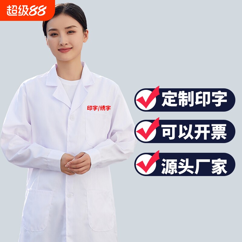 白大褂医生工作服长袖学生实验室医院男女护工装制服薄款超薄生产图片