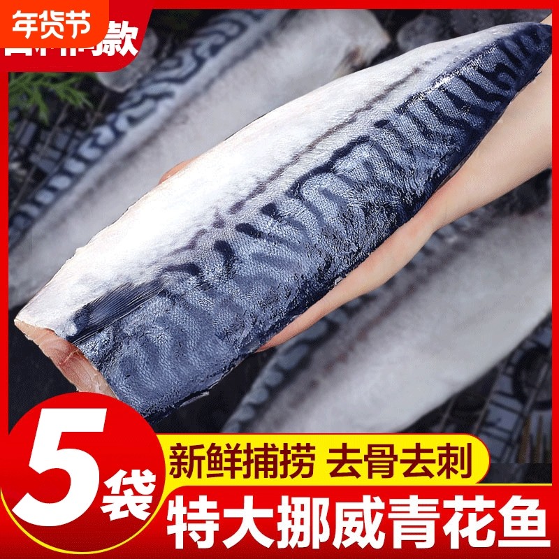 挪威进口青花鱼青花鱼片新鲜冷冻日式鲭鱼商用烤青占鱼青鱼片烧烤,水产肉类/新鲜蔬果/熟食,青花鱼,淘宝优惠券,粉丝福利购,淘宝优惠卷